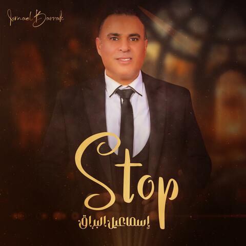 ISMAEL BARRAk STOP إسماعيل البراق سطوب