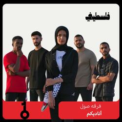 أناديكم (feat. فلسطيني | FalastiniTV)