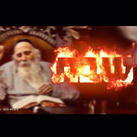 Shabbos is Tayer (feat. Beri Weber) [שבת איז טייער]