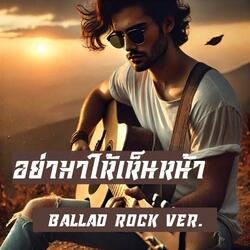 อย่ามาให้เห็นหน้า (Ballad Rock Ver.)