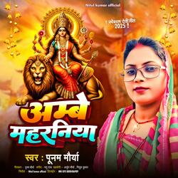 Ambe maharaniya (feat. Poonam Maurya)