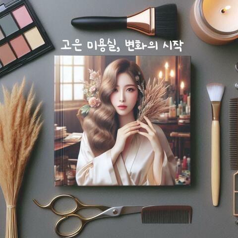 고은 미용실, 변화의 시작