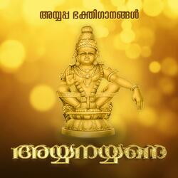 അയ്യനയ്യനെ