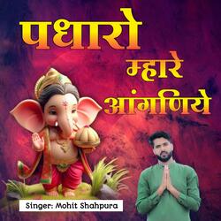 Padharo Mhare Aanganiye