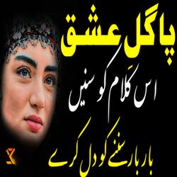 Mery Hath Mian Pagaal (e Ishq Kalam)