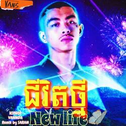 ជីវិតថ្មី NEW LIFE