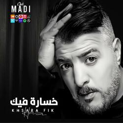 Khsara fik خسارة فيك p1