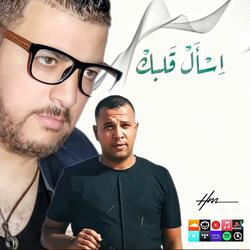 اسال قلبك  esaal 9albik