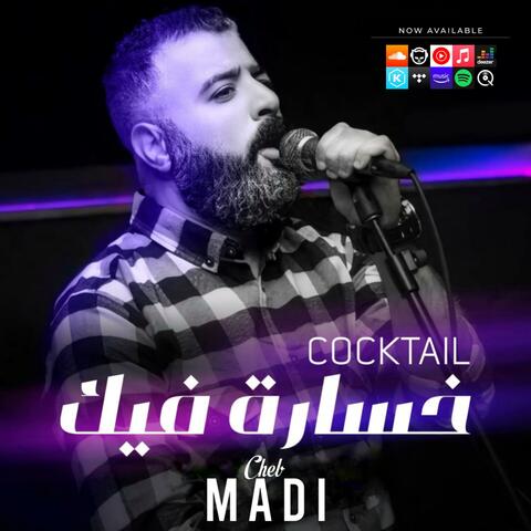 كوكتال خسارة فيك