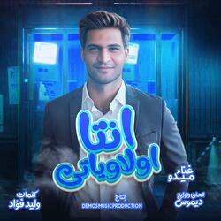 إنتا أولاوياتى (ميدو)