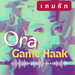 ເກມຮັກ - Ora