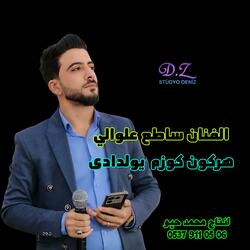 هركون كوزم يولدادى