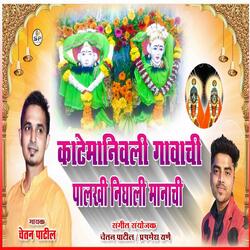 AAI GAVDEVI PALKHI KATEMANIVALI (CHETAN PATIL)