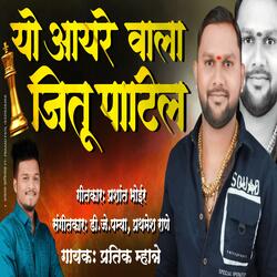 AYRE GAV VALA JITU PATIL DOMBIVALI (feat. PRASHANT BHOIR)