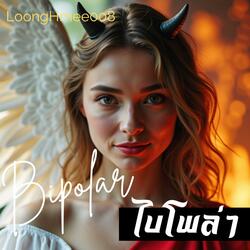 ไบโพล่า