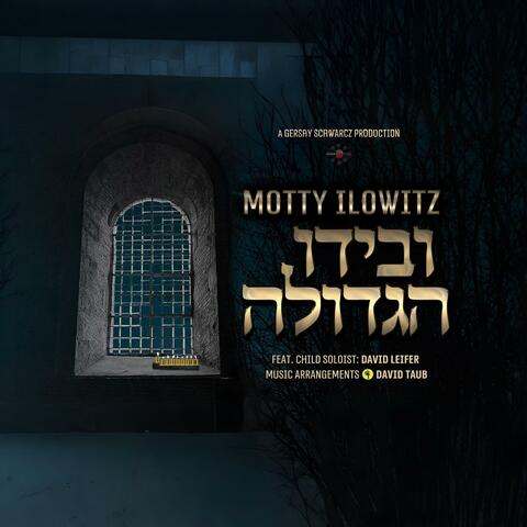 Ivyudoi Hagdoilu - ובידו הגדולה (feat. David Leiffer)
