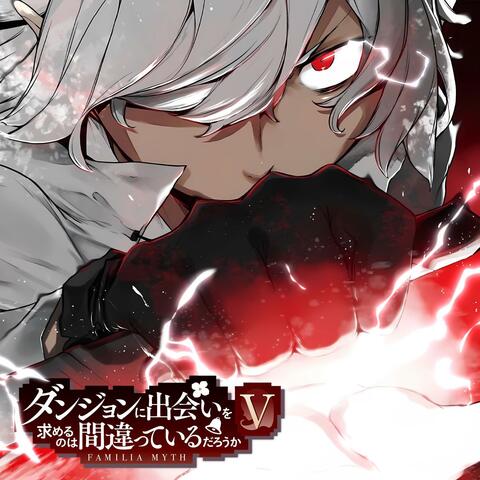 DanMachi OST: Bell Cranel - Heroic Desire "Eiyuu Ganbou" (Argonaut)