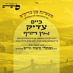 The Tatte of the Lelover (feat. Sippirim & Naftali Moshe Weiss)