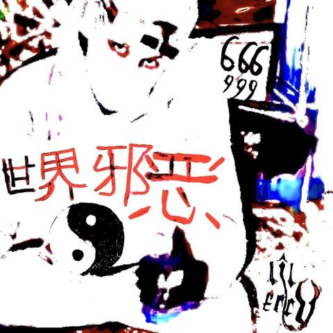 Yin Yang Tapes (2007-2024)