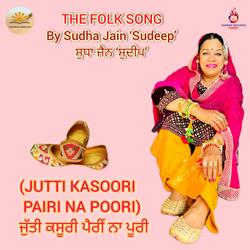 JUTTI KASOORI  PAIRI NA POORI THE PUNJABI FOLK SONG  ਜੁੱਤੀ ਕਸੂਰੀ ਪੈਰੀਂ ਨਾ ਪੂਰੀ