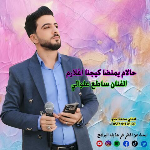 حالام يمنضا كيجنا اغلارم