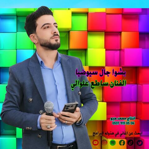 بشوا جال سيوضيا