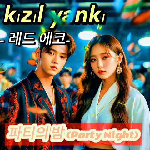 파티의 밤 (Party Night)