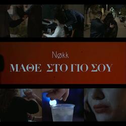 Mathe Sto Gio Sou (feat. Dimitris Koufoudakis)