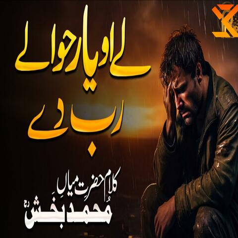 Ly o yar hawaly rab dy Kalam Mian Muhammad Bakhsh | Saif ul Malook
