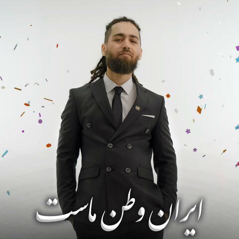 Ariush - Iran vatane mast آریوش - ایران وطن ماست
