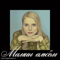 Месть