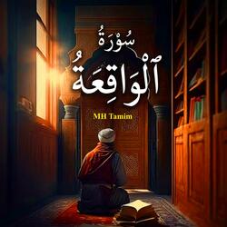 سُوْرَۃُ  ٱلْوَاقِعَةُ