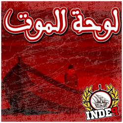 Louhet el mout - لوحة الموت