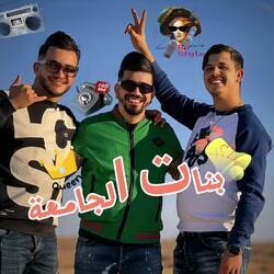 Bnat ljami3a بنات الجامعة