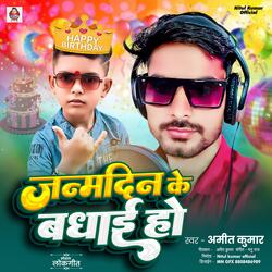 Janam din ke badhai (feat. Amit Kumar)