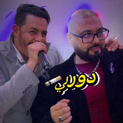 Dawarli lgarou دورلي الڤارو (Special Version)