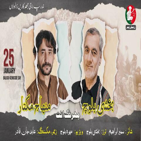 Mahrang Ent (feat. Bakshi Baloch)