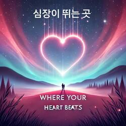 Where Your Heart Beats Pt.1 (심장이 뛰는 곳)
