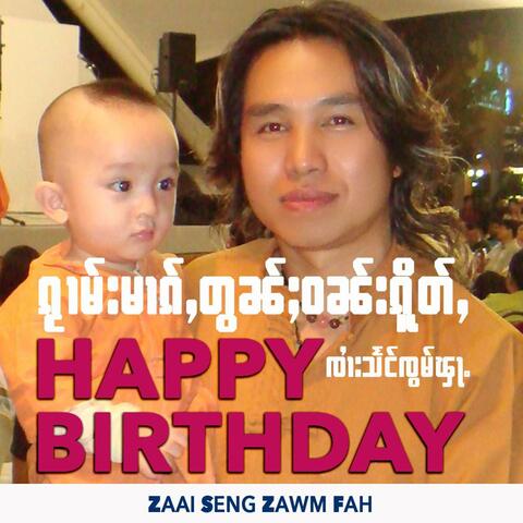 Guam Maag Dawn Wan Gued (feat. Zaai Seng Hor Fah, Zaai Seng A Fah, Zaai Seng Laao Fah, Zaai On Boeng Fah & Zaai Wan Boeng Fah)