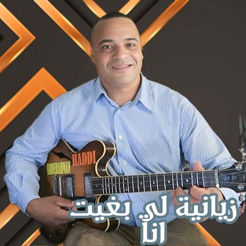 زيانية لي بغيت انا