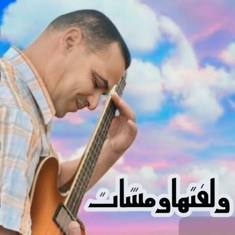 ولفتها ومشات