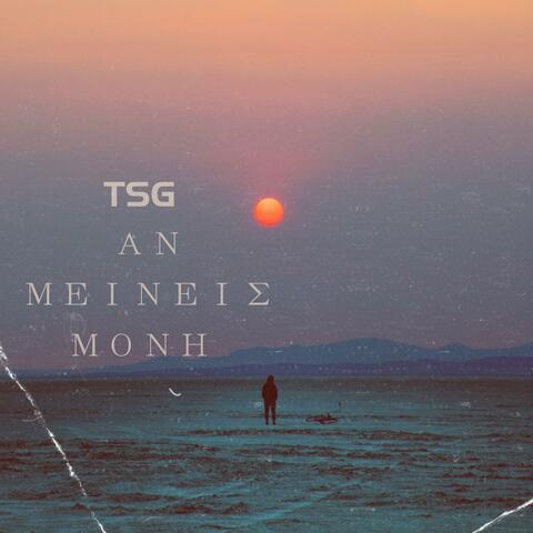 Tsg-Αν μείνεις μόνη (Radio Edit)