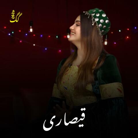 ساز مست قیصاری | مجلسی و محلی