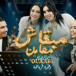 Badr ouabi Zahira Rbatia Mabkach maa men مبقاش معامن