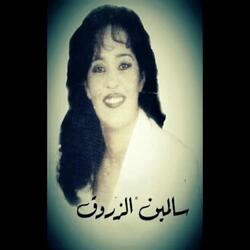 سالمين الزروق..عيون الشوق