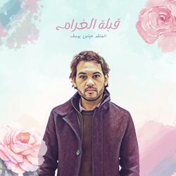 تفاحة الجنة (أفراح أهل البيت)