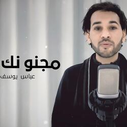 مجنونك يا حسين