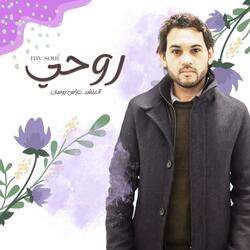 عين الملايك