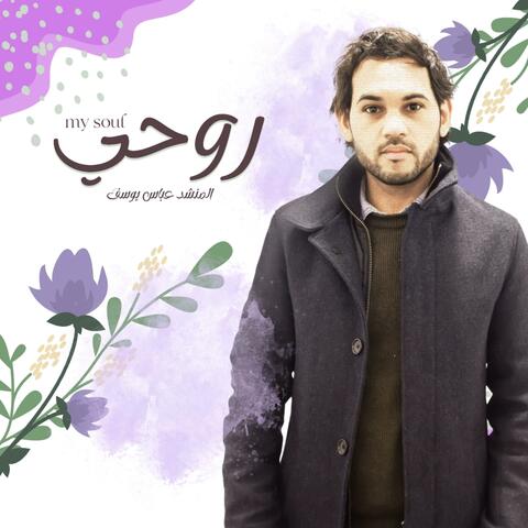 روحي