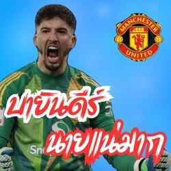 บายินดีร์นายแน่มาก (Metal Rock)